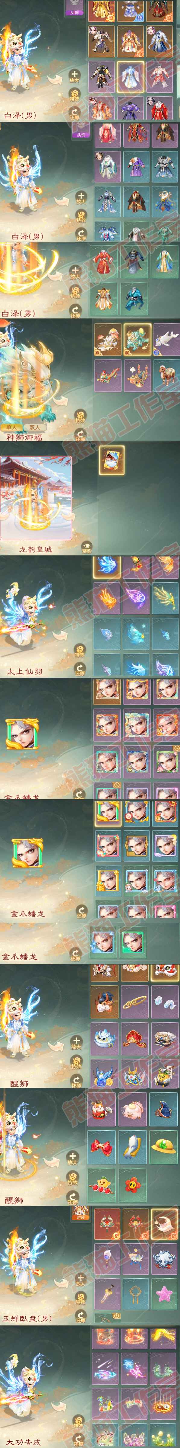 .8897大话西游账号详情图9