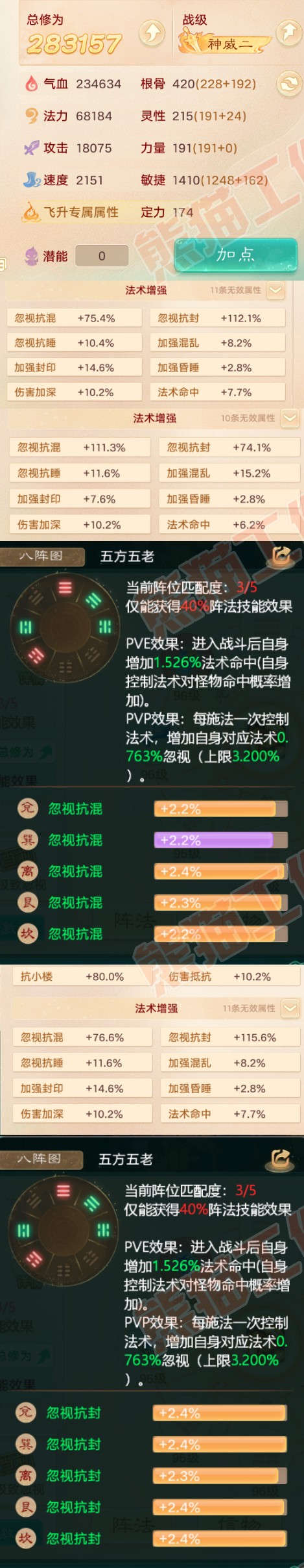 .8897大话西游账号详情图2