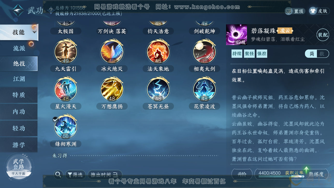 NSH311492逆水寒手游账号详情图18 NSH311492逆水寒手游账号详情图18