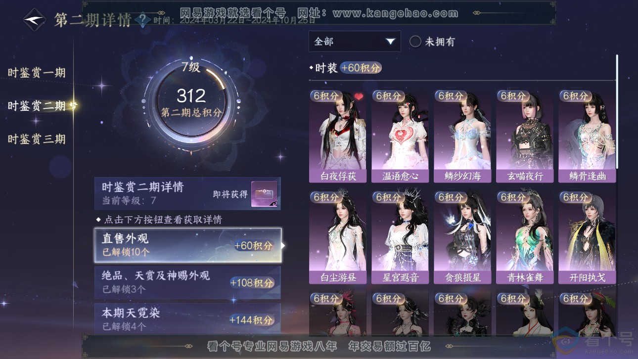 NSH311492逆水寒手游账号详情图15 NSH311492逆水寒手游账号详情图15