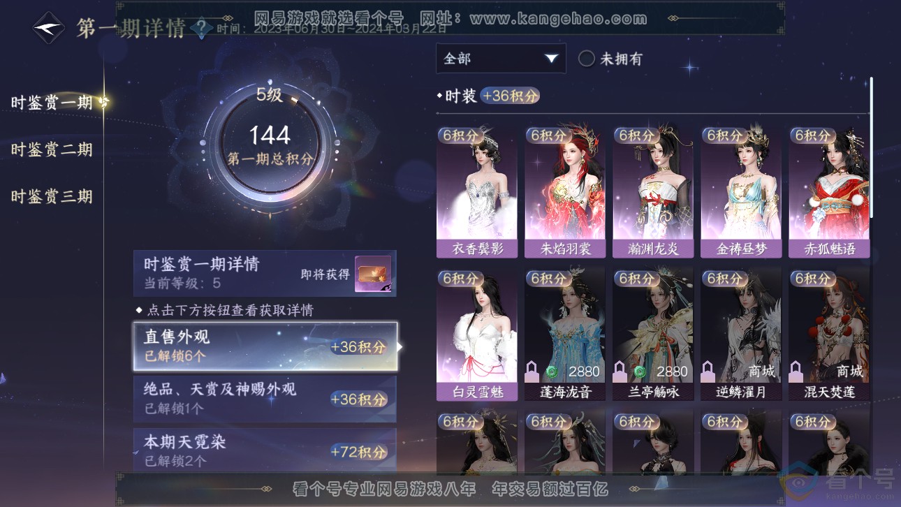 NSH311492逆水寒手游账号详情图14 NSH311492逆水寒手游账号详情图14