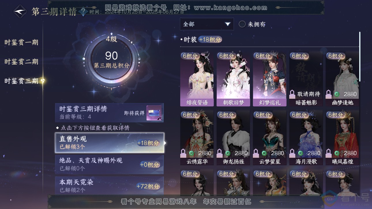 NSH311492逆水寒手游账号详情图16 NSH311492逆水寒手游账号详情图16