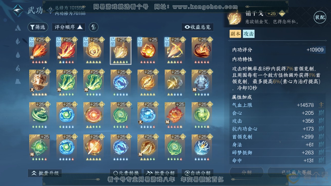 NSH311492逆水寒手游账号详情图20 NSH311492逆水寒手游账号详情图20