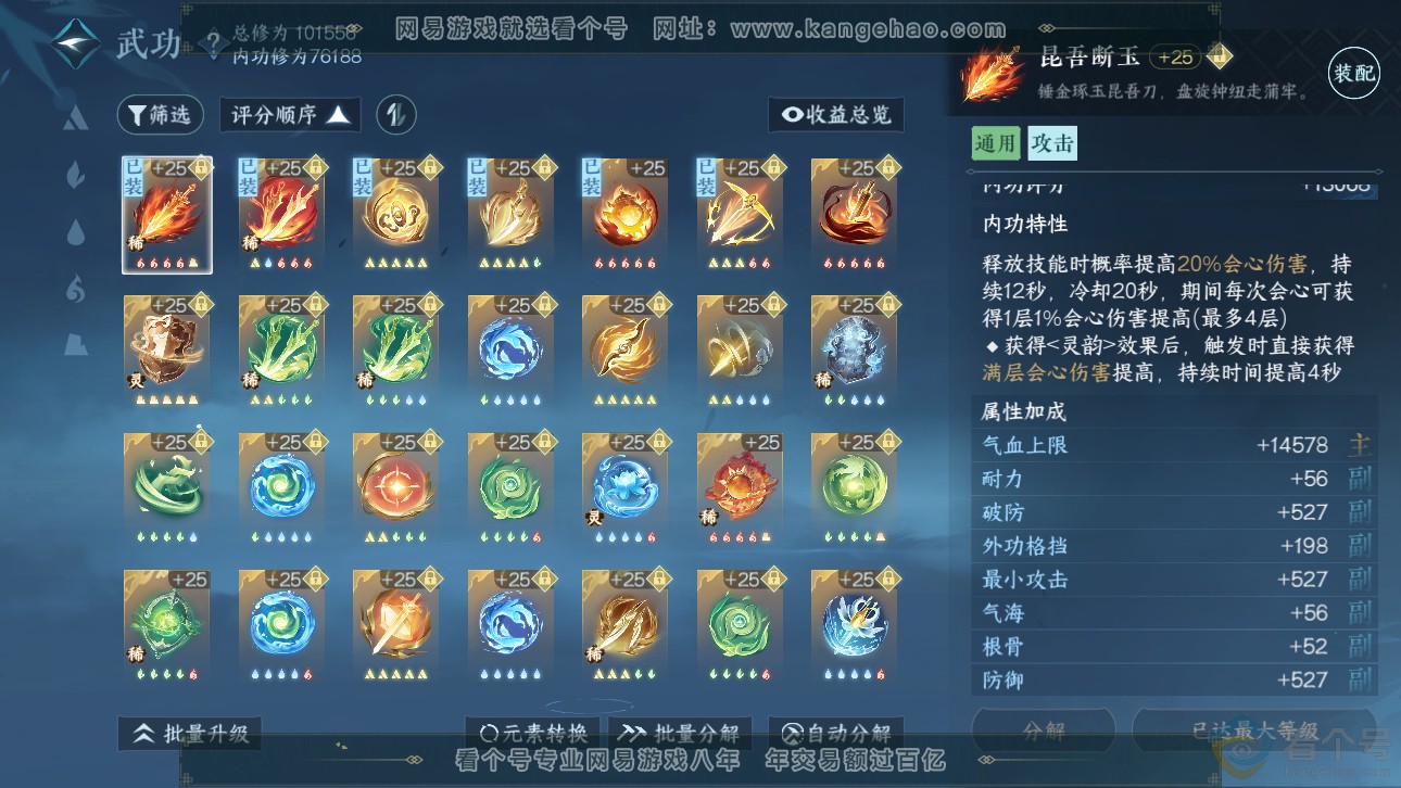 NSH311492逆水寒手游账号详情图19 NSH311492逆水寒手游账号详情图19