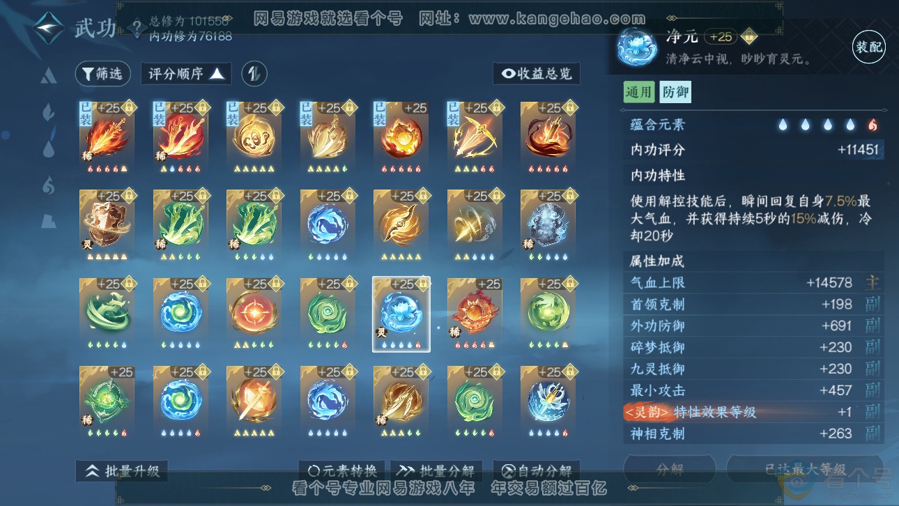 NSH311492逆水寒手游账号详情图24 NSH311492逆水寒手游账号详情图24