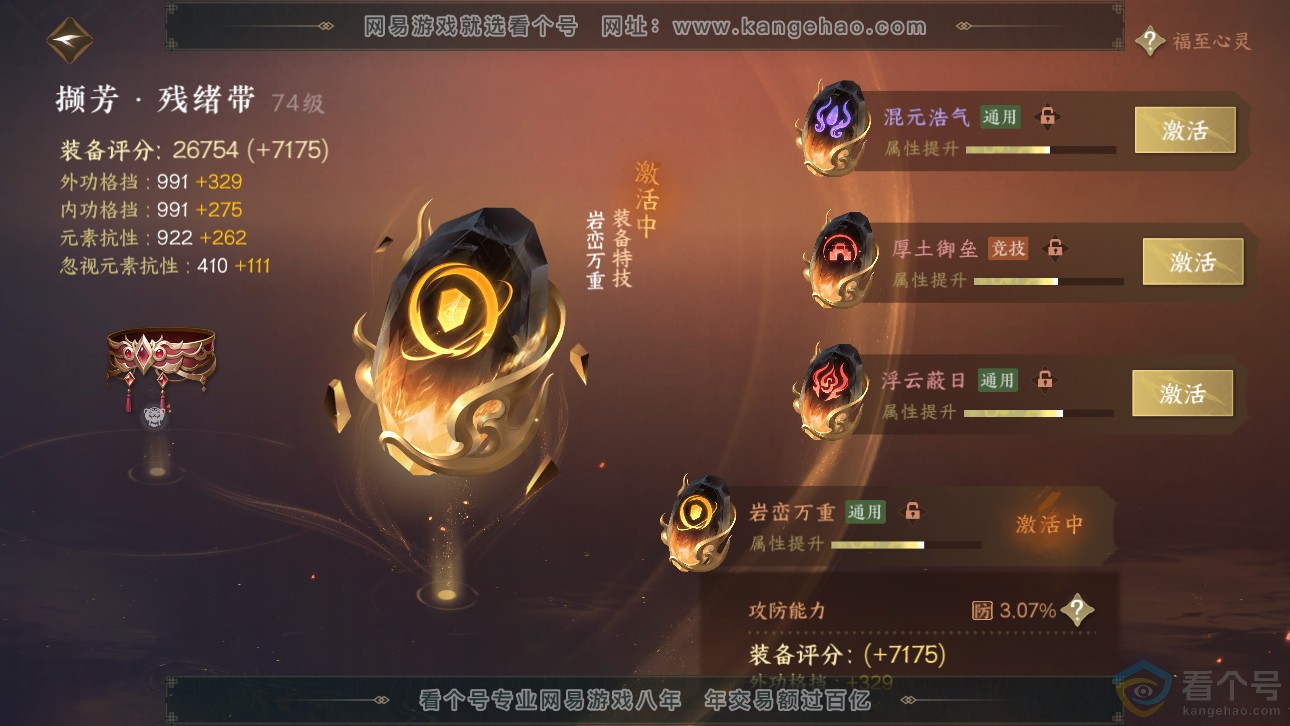 NSH311492逆水寒手游账号详情图31 NSH311492逆水寒手游账号详情图31