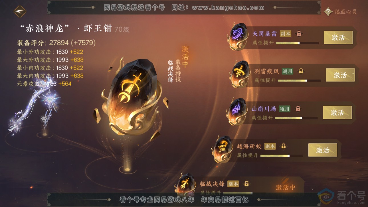 NSH311492逆水寒手游账号详情图25 NSH311492逆水寒手游账号详情图25