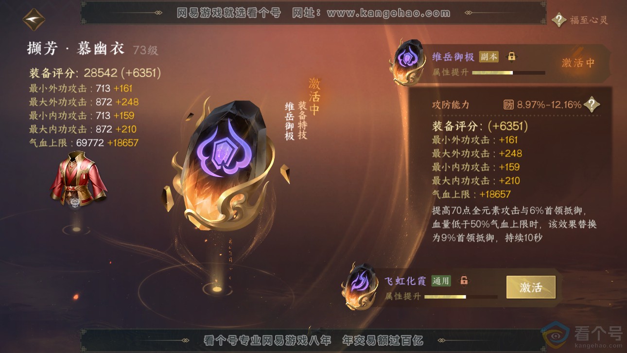 NSH311492逆水寒手游账号详情图29 NSH311492逆水寒手游账号详情图29