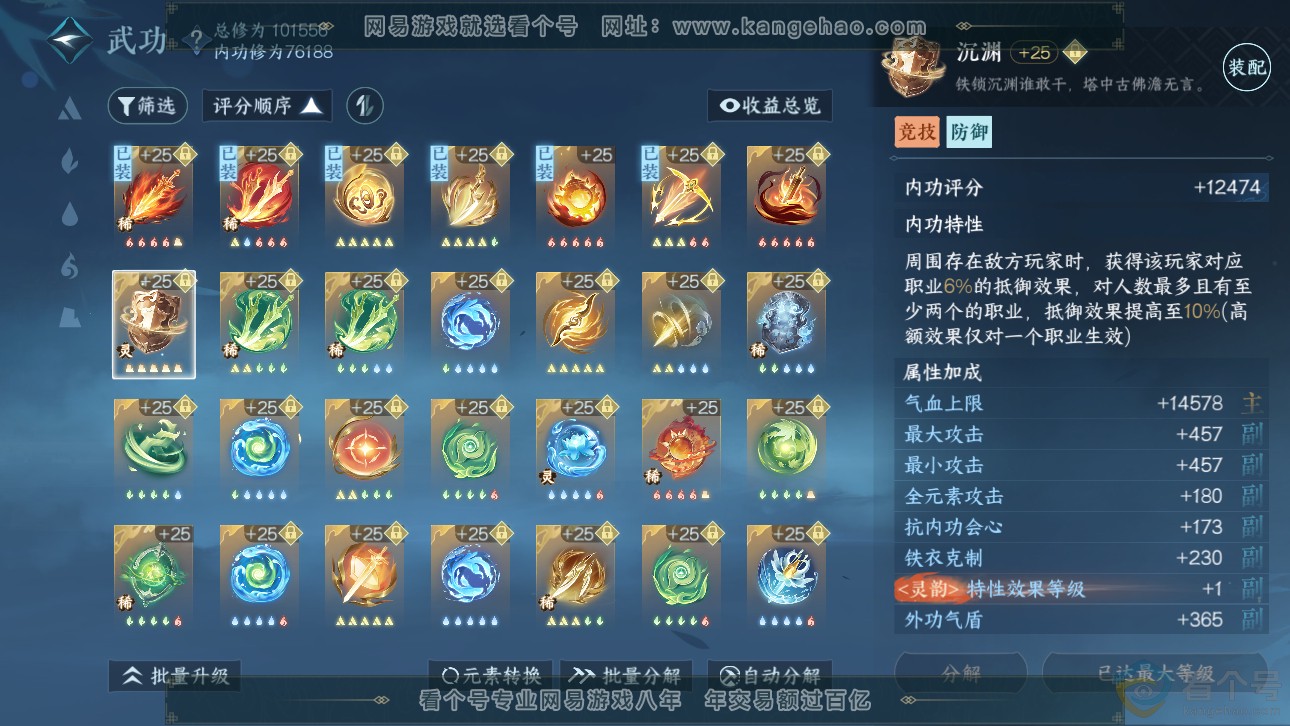 NSH311492逆水寒手游账号详情图23 NSH311492逆水寒手游账号详情图23
