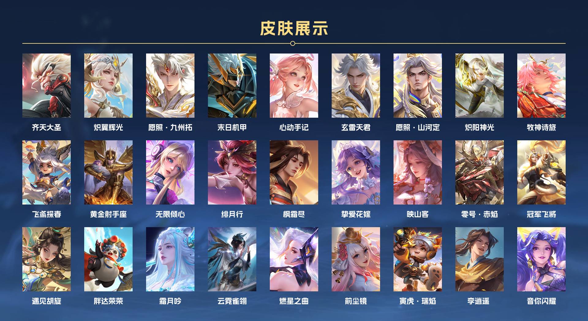 WZ3114516王者荣耀账号详情图4 WZ3114516王者荣耀账号详情图4