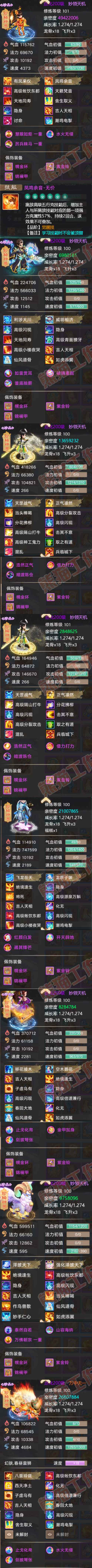 K2043大话西游账号详情图6 K2043大话西游账号详情图6