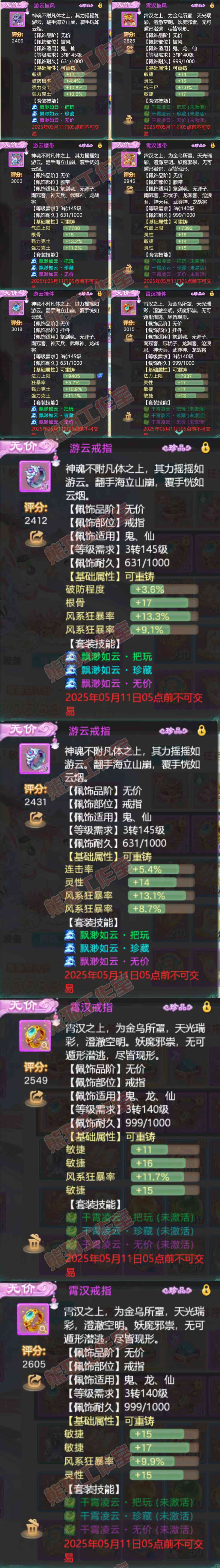 K2043大话西游账号详情图5 K2043大话西游账号详情图5