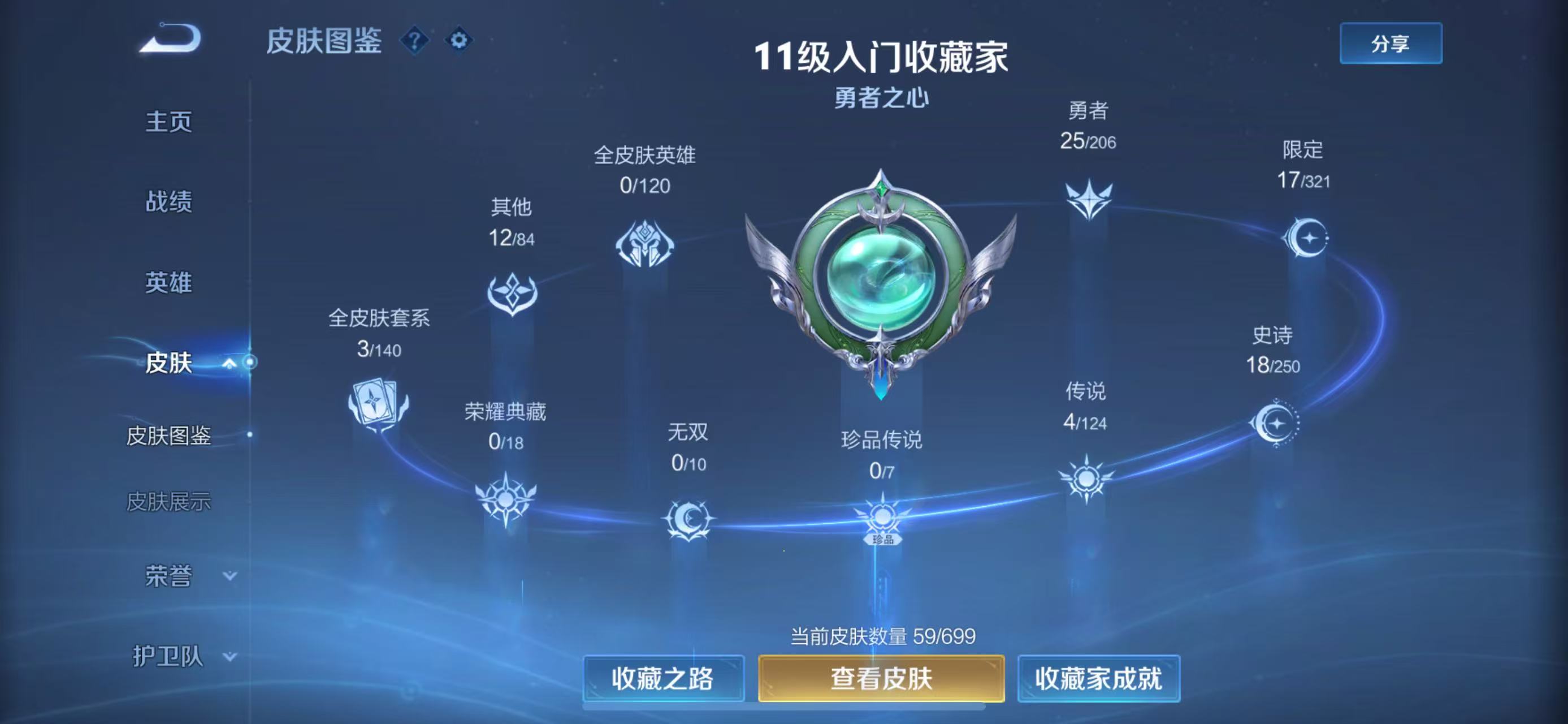 WZ3104683王者荣耀账号详情图6