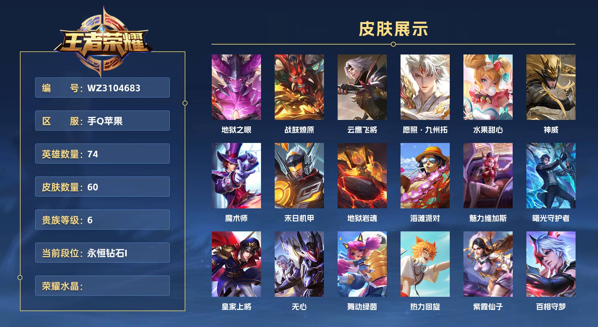 WZ3104683王者荣耀账号详情图1
