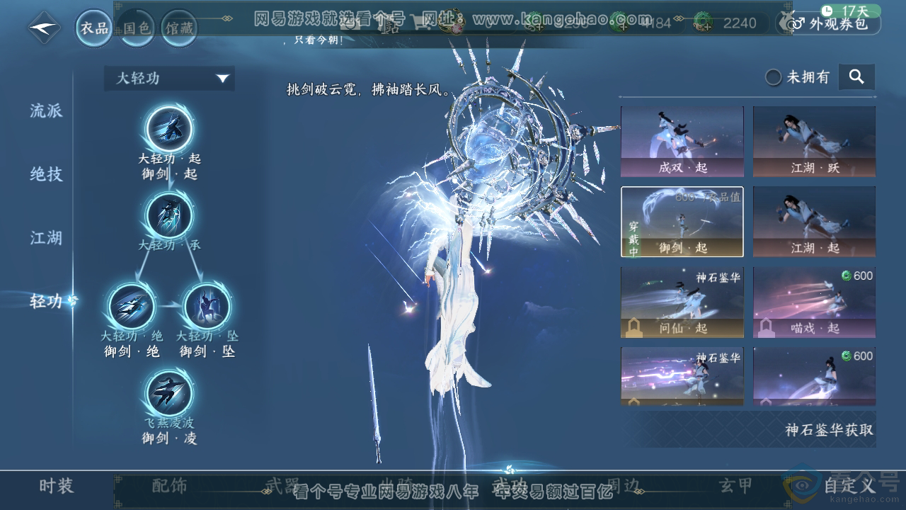 NSH311499逆水寒手游账号详情图12 NSH311499逆水寒手游账号详情图12