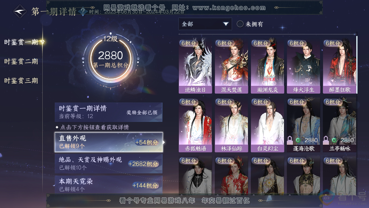 NSH311499逆水寒手游账号详情图15 NSH311499逆水寒手游账号详情图15