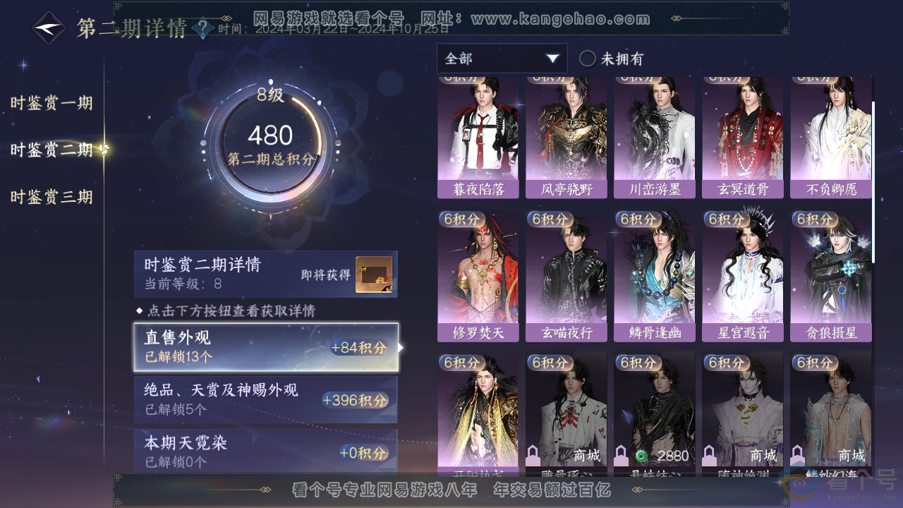 NSH311499逆水寒手游账号详情图16 NSH311499逆水寒手游账号详情图16