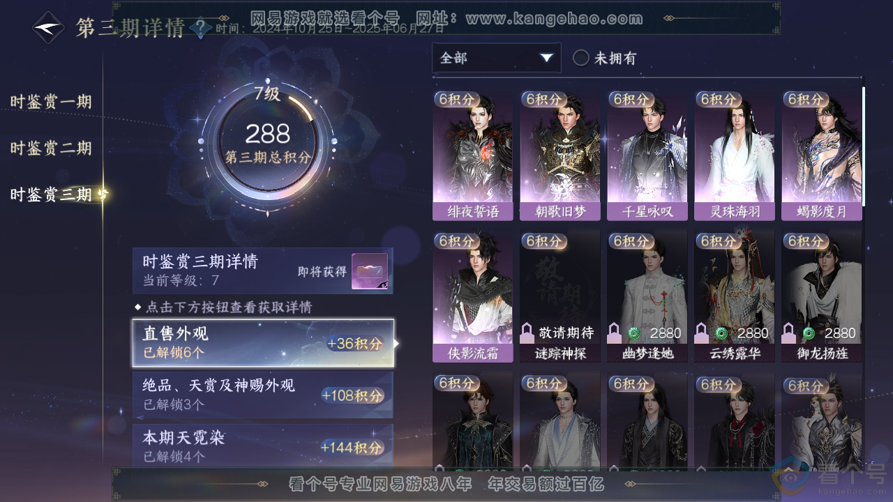NSH311499逆水寒手游账号详情图17 NSH311499逆水寒手游账号详情图17
