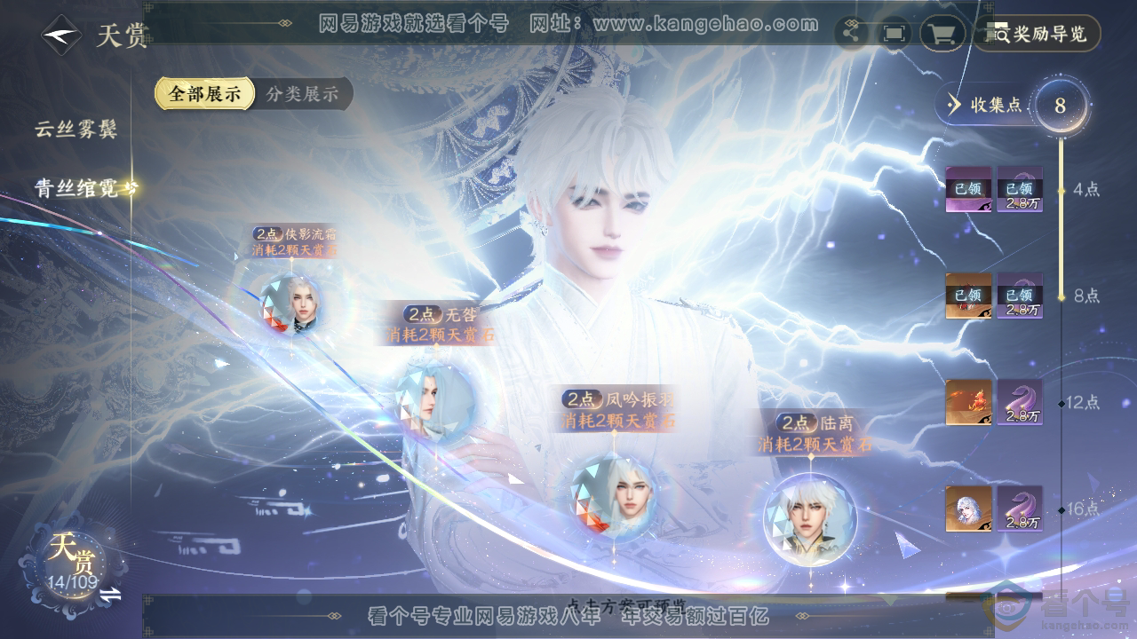 NSH311499逆水寒手游账号详情图22 NSH311499逆水寒手游账号详情图22