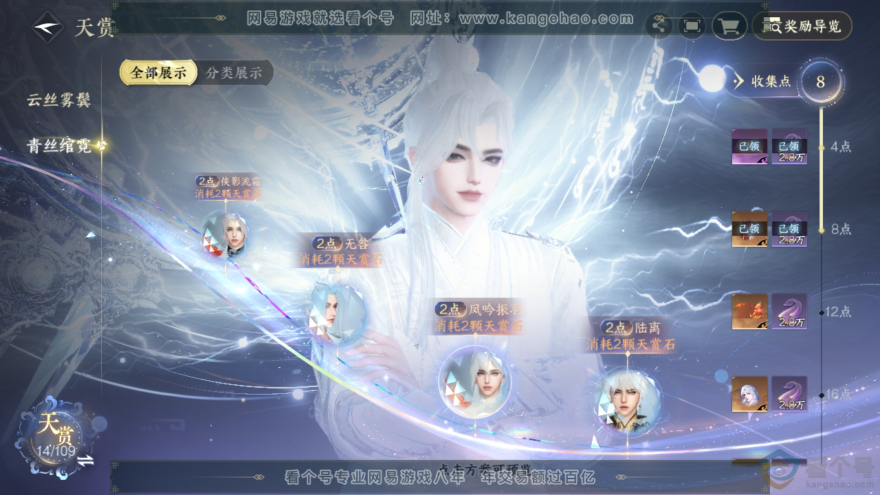 NSH311499逆水寒手游账号详情图21 NSH311499逆水寒手游账号详情图21