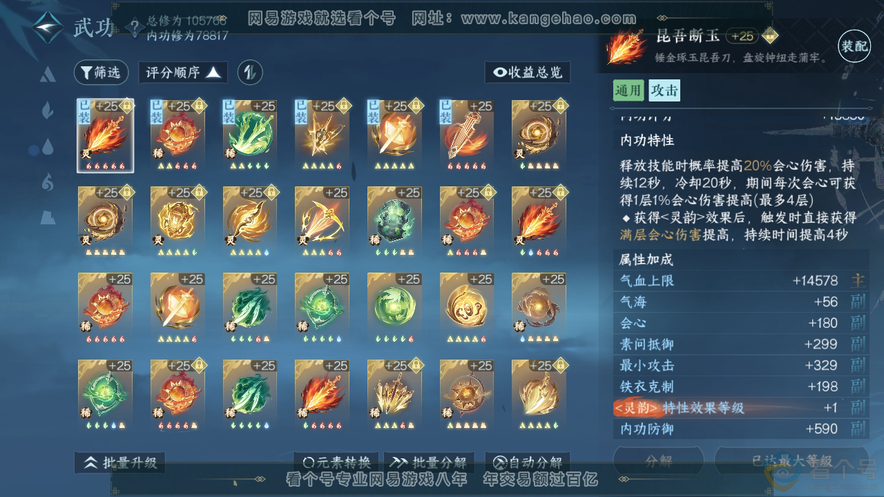 NSH311499逆水寒手游账号详情图28 NSH311499逆水寒手游账号详情图28