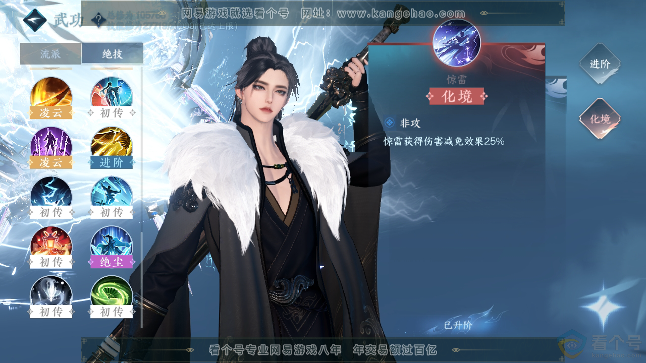 NSH311499逆水寒手游账号详情图25 NSH311499逆水寒手游账号详情图25