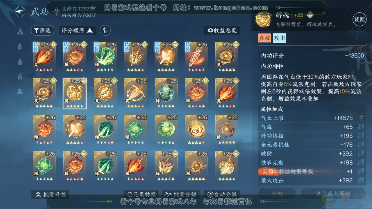 NSH311499逆水寒手游账号详情图31 NSH311499逆水寒手游账号详情图31