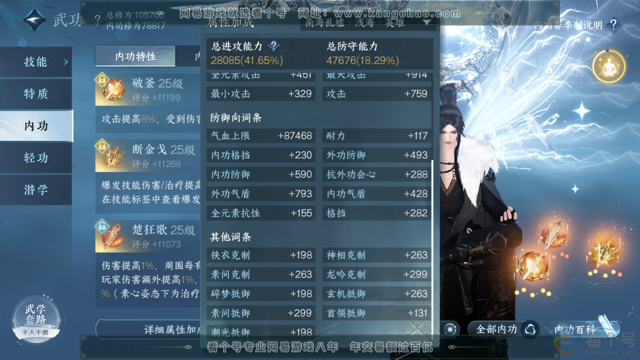 NSH311499逆水寒手游账号详情图27 NSH311499逆水寒手游账号详情图27