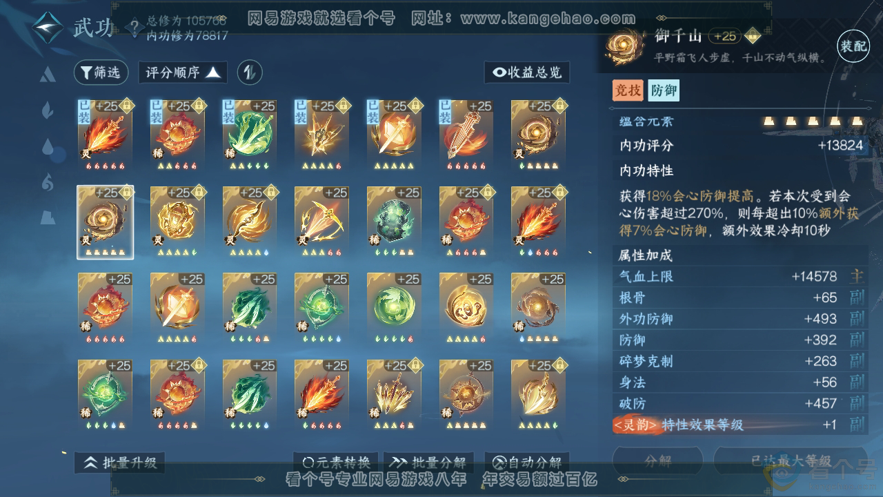 NSH311499逆水寒手游账号详情图30 NSH311499逆水寒手游账号详情图30