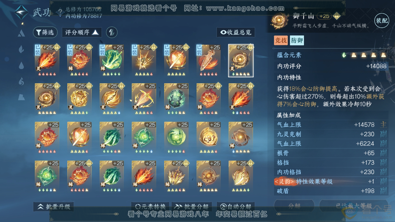 NSH311499逆水寒手游账号详情图29 NSH311499逆水寒手游账号详情图29