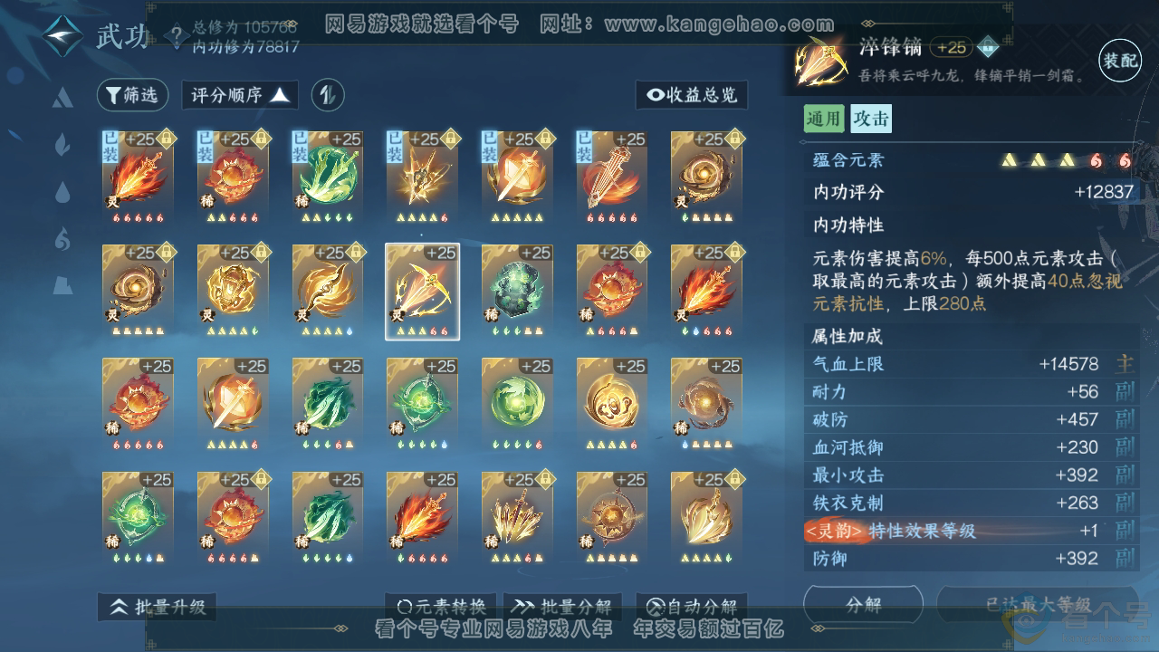 NSH311499逆水寒手游账号详情图33 NSH311499逆水寒手游账号详情图33