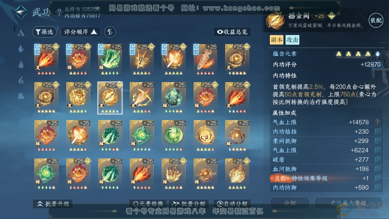 NSH311499逆水寒手游账号详情图32 NSH311499逆水寒手游账号详情图32