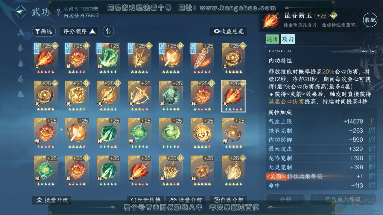 NSH311499逆水寒手游账号详情图34 NSH311499逆水寒手游账号详情图34