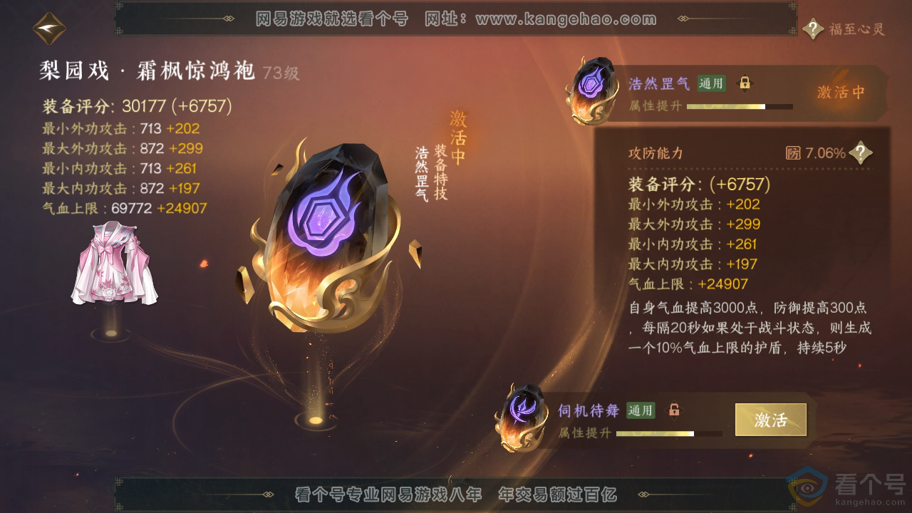 NSH311499逆水寒手游账号详情图40 NSH311499逆水寒手游账号详情图40
