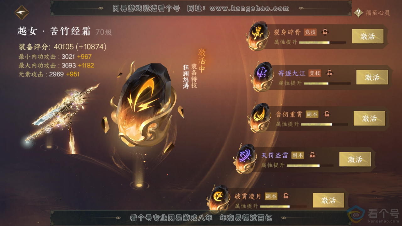 NSH311499逆水寒手游账号详情图37 NSH311499逆水寒手游账号详情图37