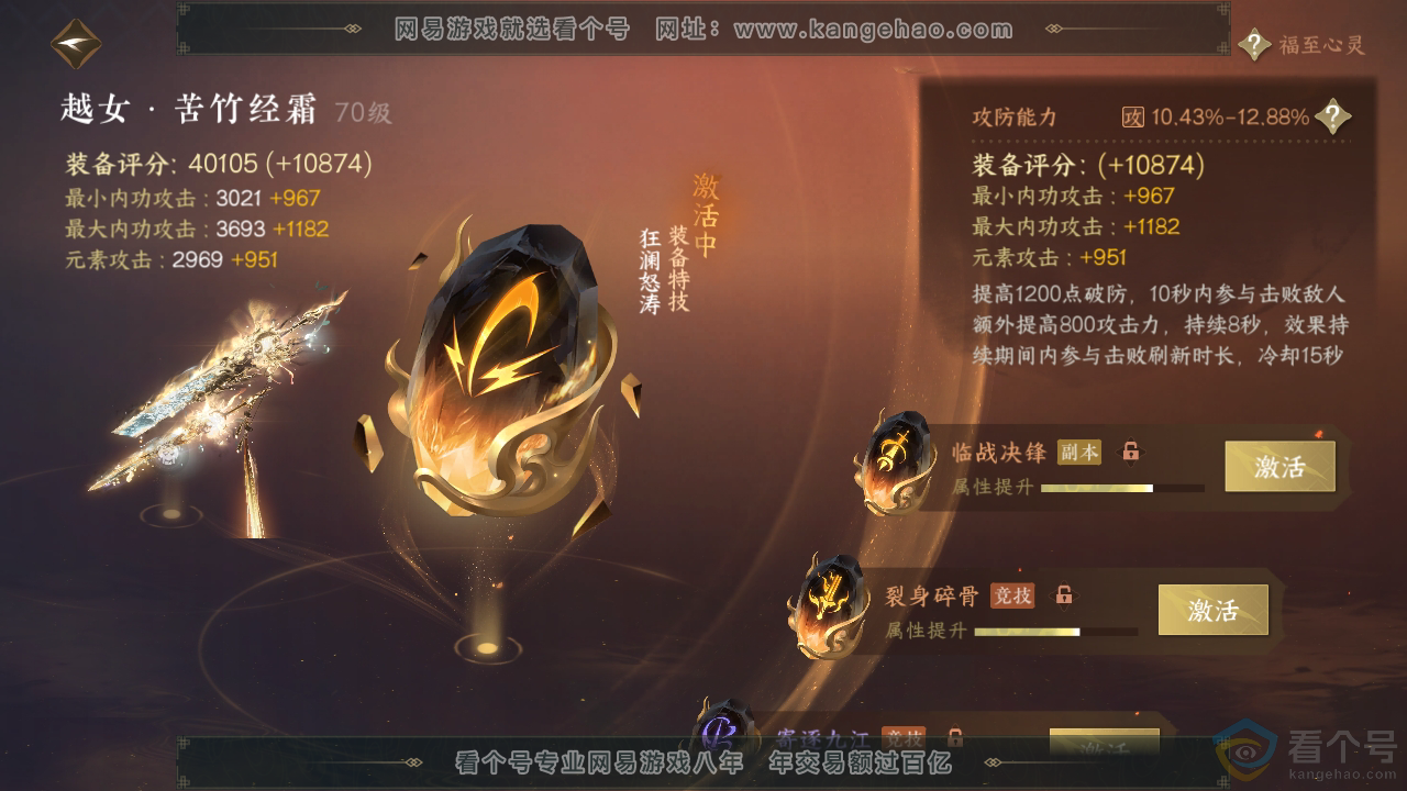 NSH311499逆水寒手游账号详情图36 NSH311499逆水寒手游账号详情图36