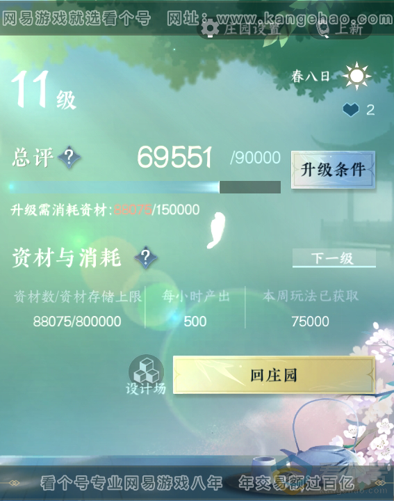 NSH311499逆水寒手游账号详情图48 NSH311499逆水寒手游账号详情图48