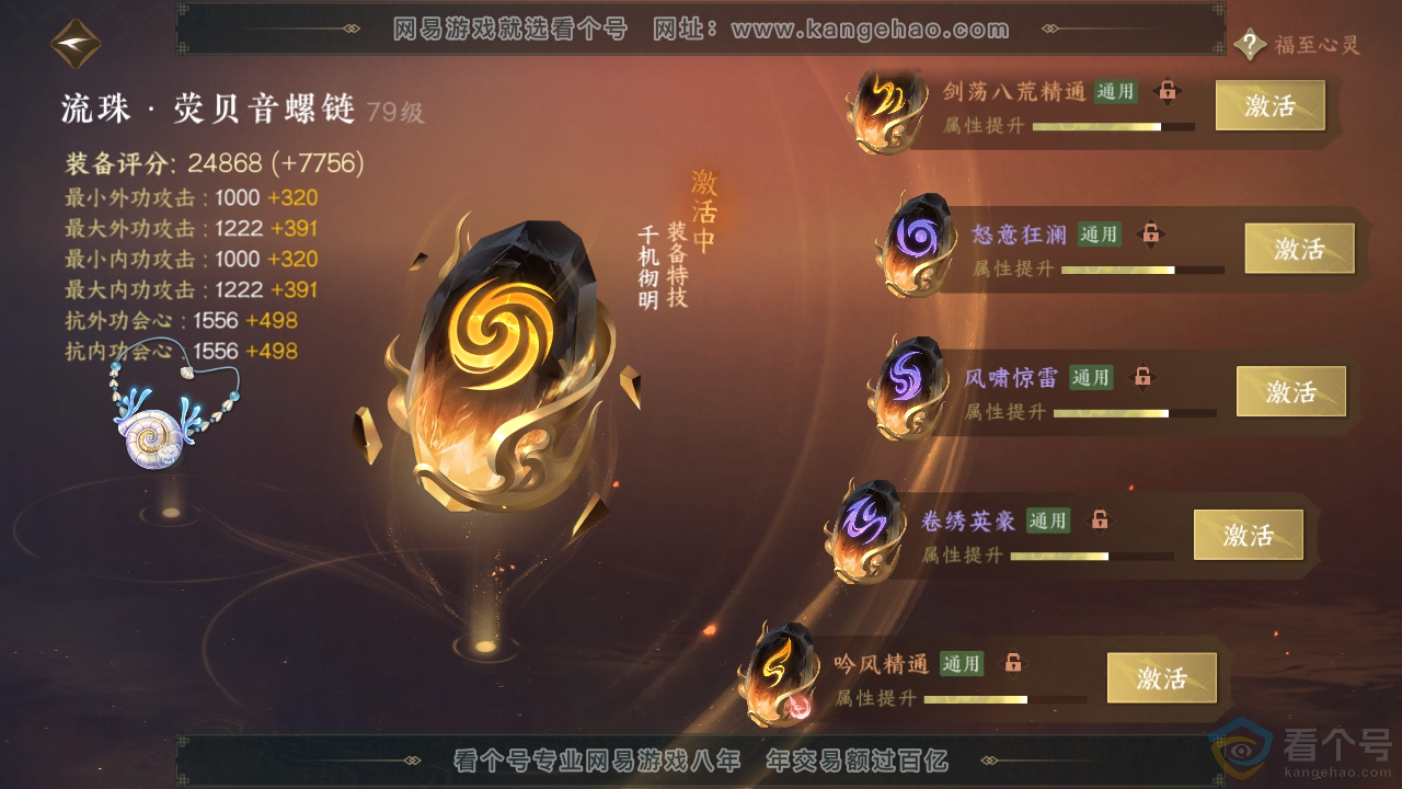 NSH311499逆水寒手游账号详情图47 NSH311499逆水寒手游账号详情图47