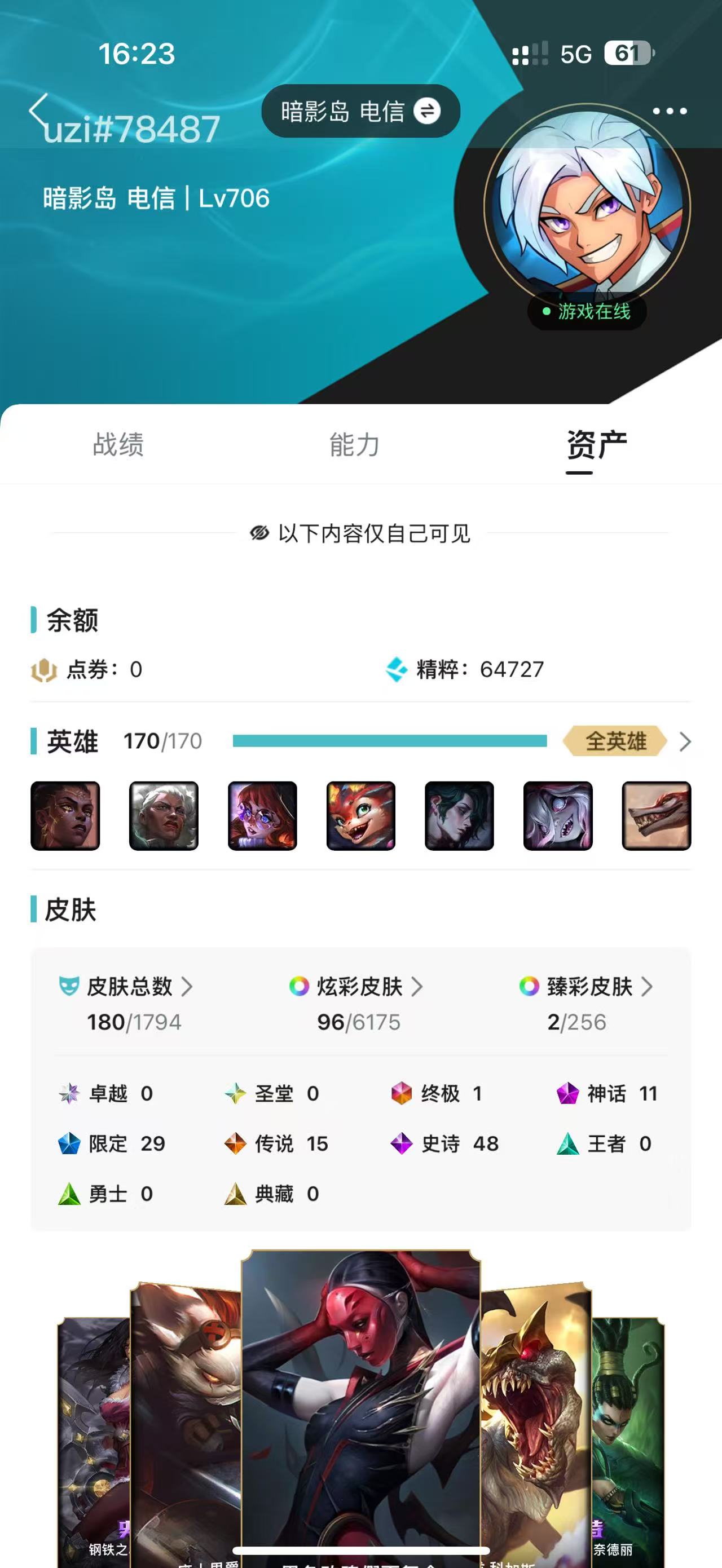 LOL35828英雄联盟账号详情图2 LOL35828英雄联盟账号详情图2