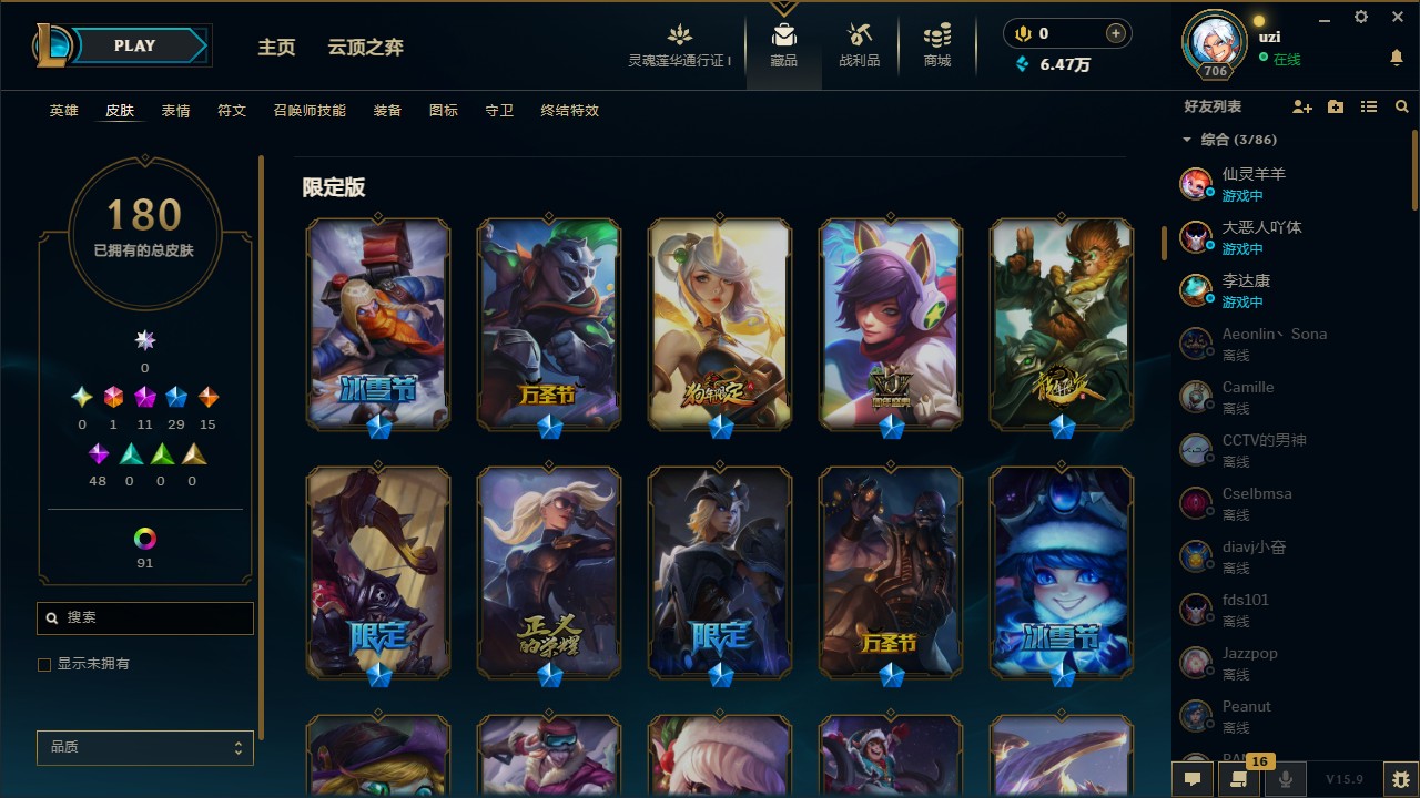 LOL35828英雄联盟账号详情图3 LOL35828英雄联盟账号详情图3