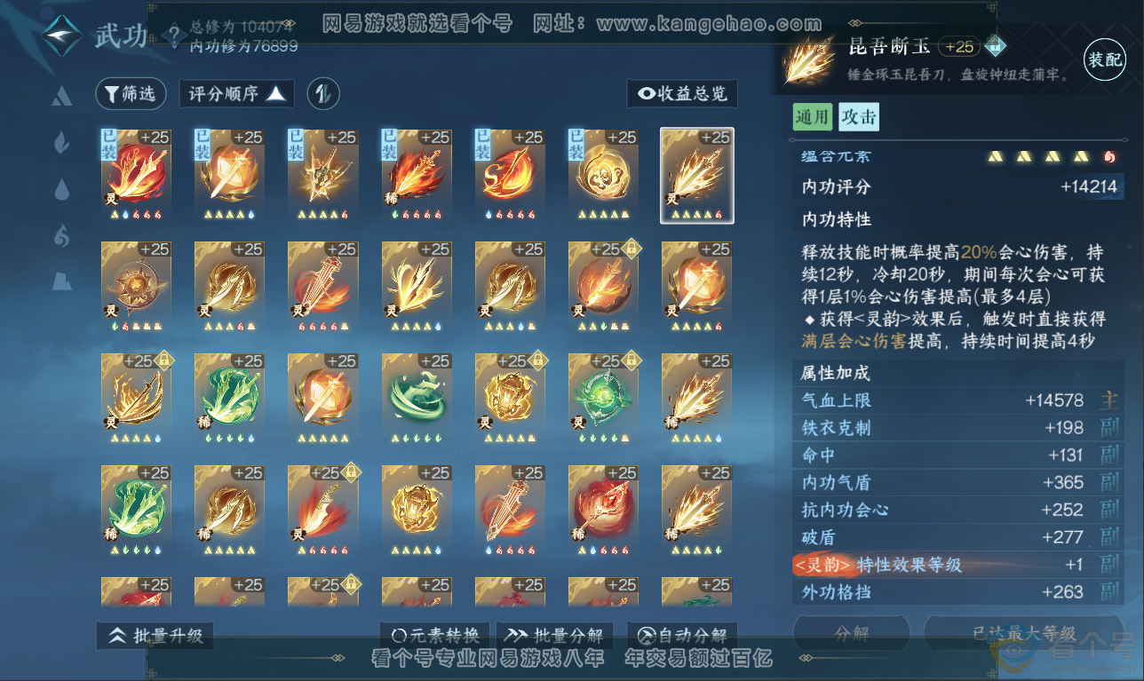 NSH311500逆水寒手游账号详情图32 NSH311500逆水寒手游账号详情图32