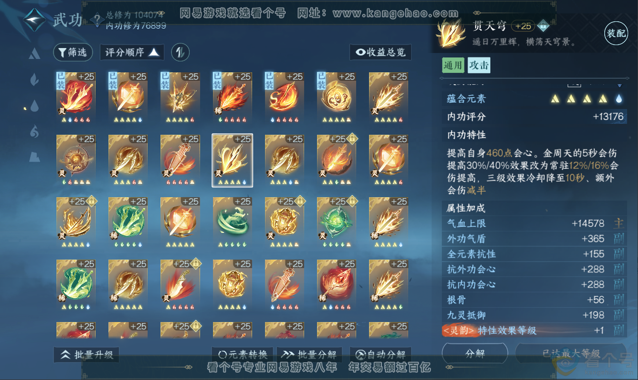NSH311500逆水寒手游账号详情图36 NSH311500逆水寒手游账号详情图36
