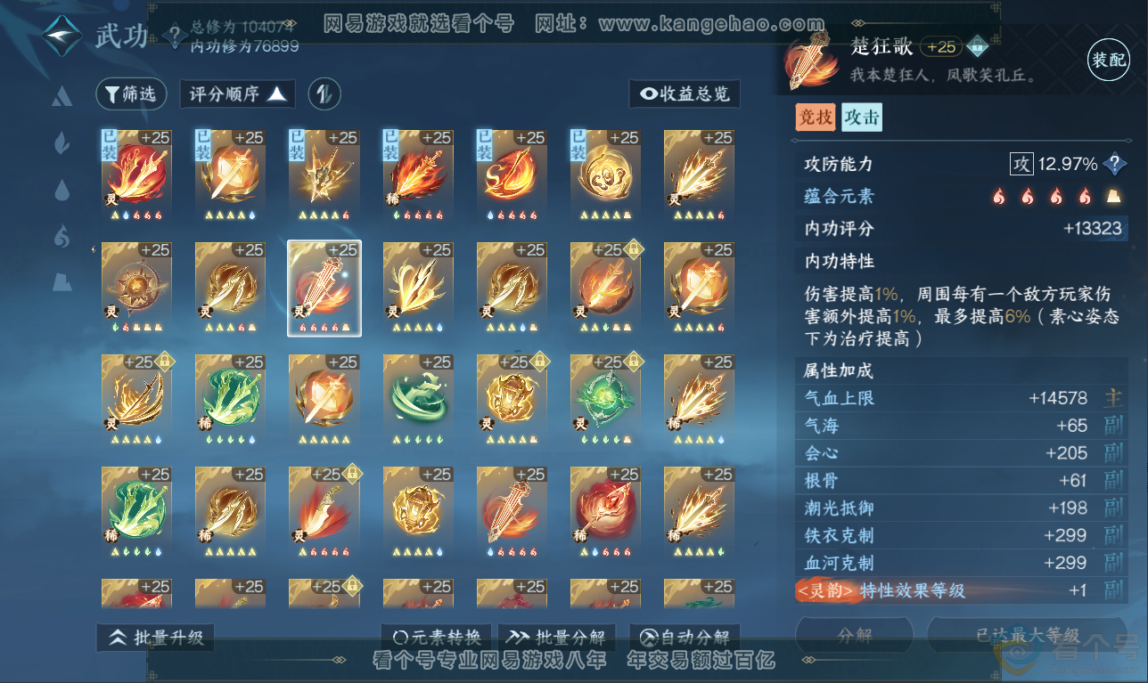 NSH311500逆水寒手游账号详情图35 NSH311500逆水寒手游账号详情图35