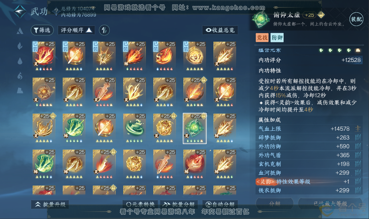 NSH311500逆水寒手游账号详情图42 NSH311500逆水寒手游账号详情图42