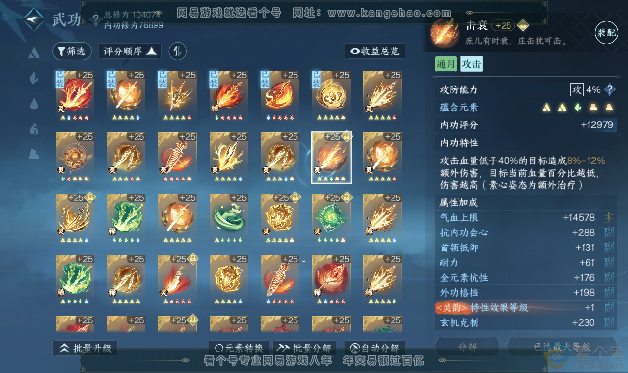 NSH311500逆水寒手游账号详情图38 NSH311500逆水寒手游账号详情图38