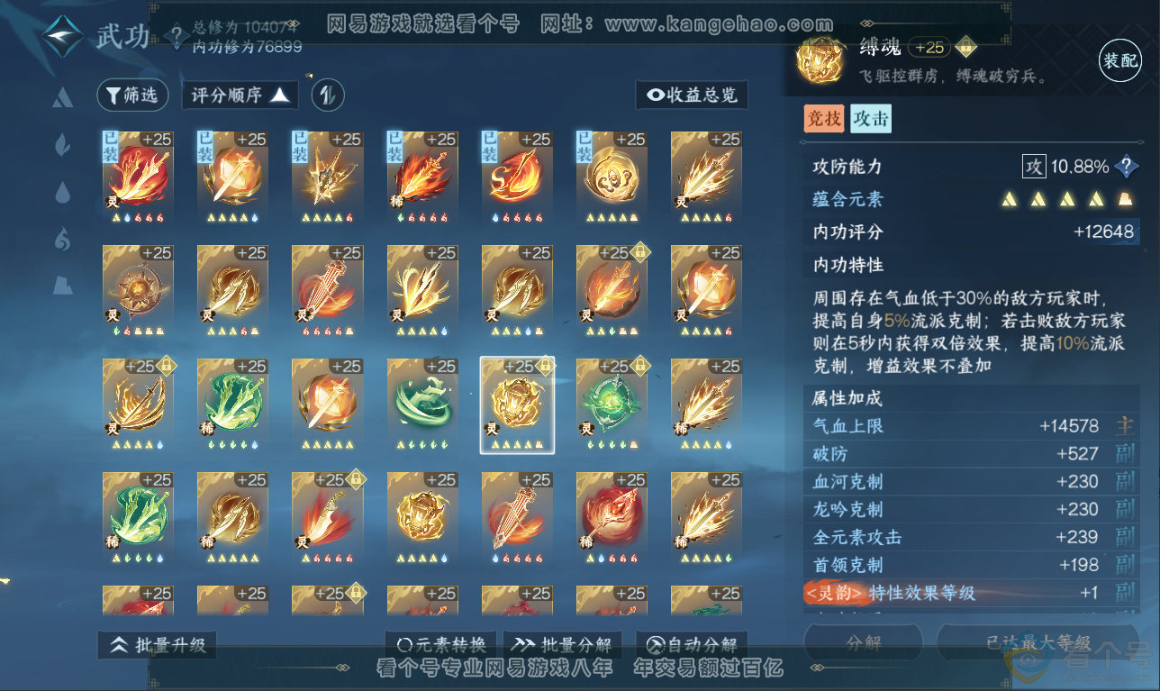 NSH311500逆水寒手游账号详情图41 NSH311500逆水寒手游账号详情图41