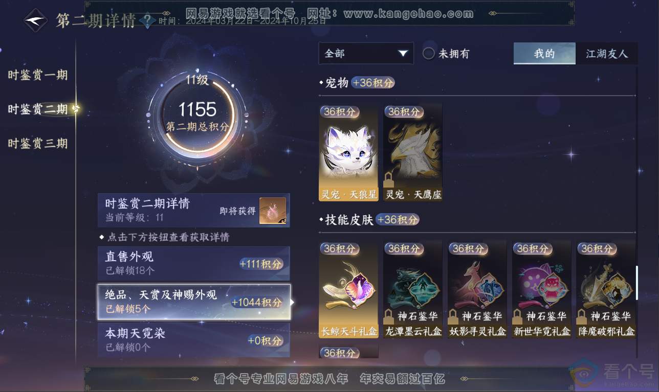 NSH311500逆水寒手游账号详情图22 NSH311500逆水寒手游账号详情图22