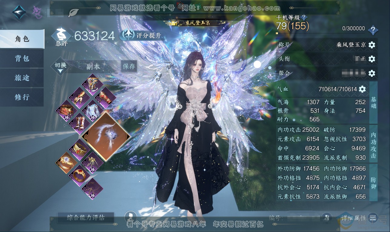 NSH311500逆水寒手游账号详情图1 NSH311500逆水寒手游账号详情图1