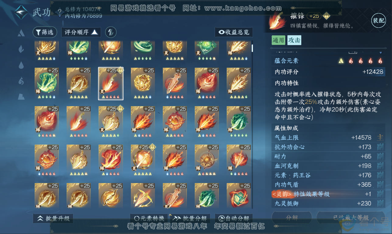 NSH311500逆水寒手游账号详情图43 NSH311500逆水寒手游账号详情图43