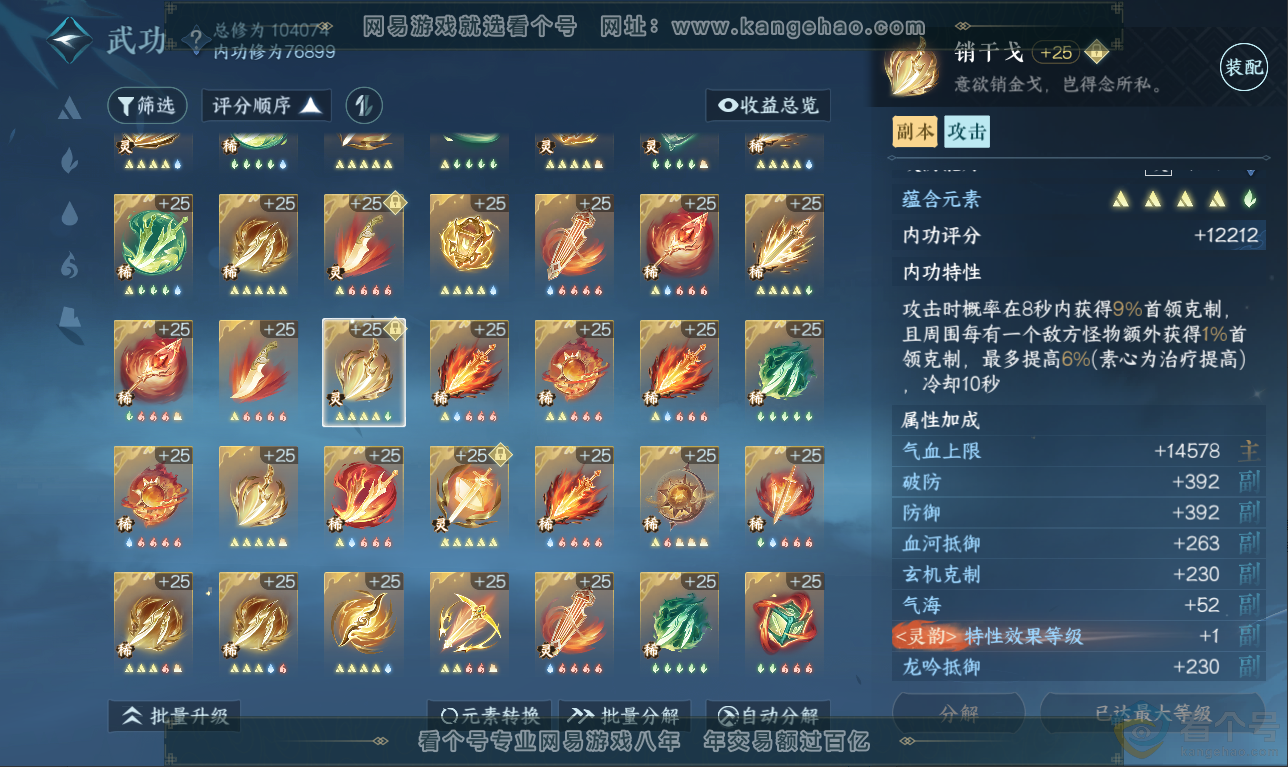 NSH311500逆水寒手游账号详情图44 NSH311500逆水寒手游账号详情图44
